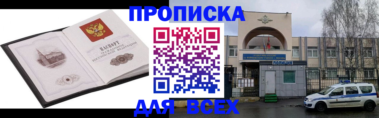 купить прописку в Богдановиче
