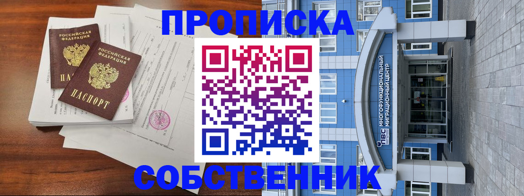 временная регистрация собственник в Богдановиче